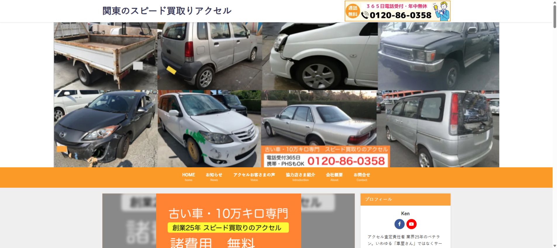 株式会社アクセルの公式サイトPC画面