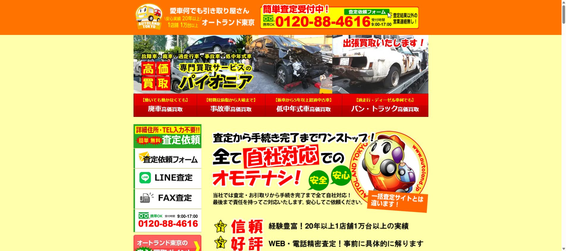 株式会社オートランド東京の公式サイトPC画面