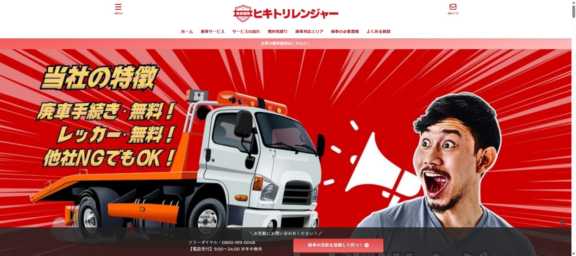 ヒキトリレンジャーの公式サイトPC画面