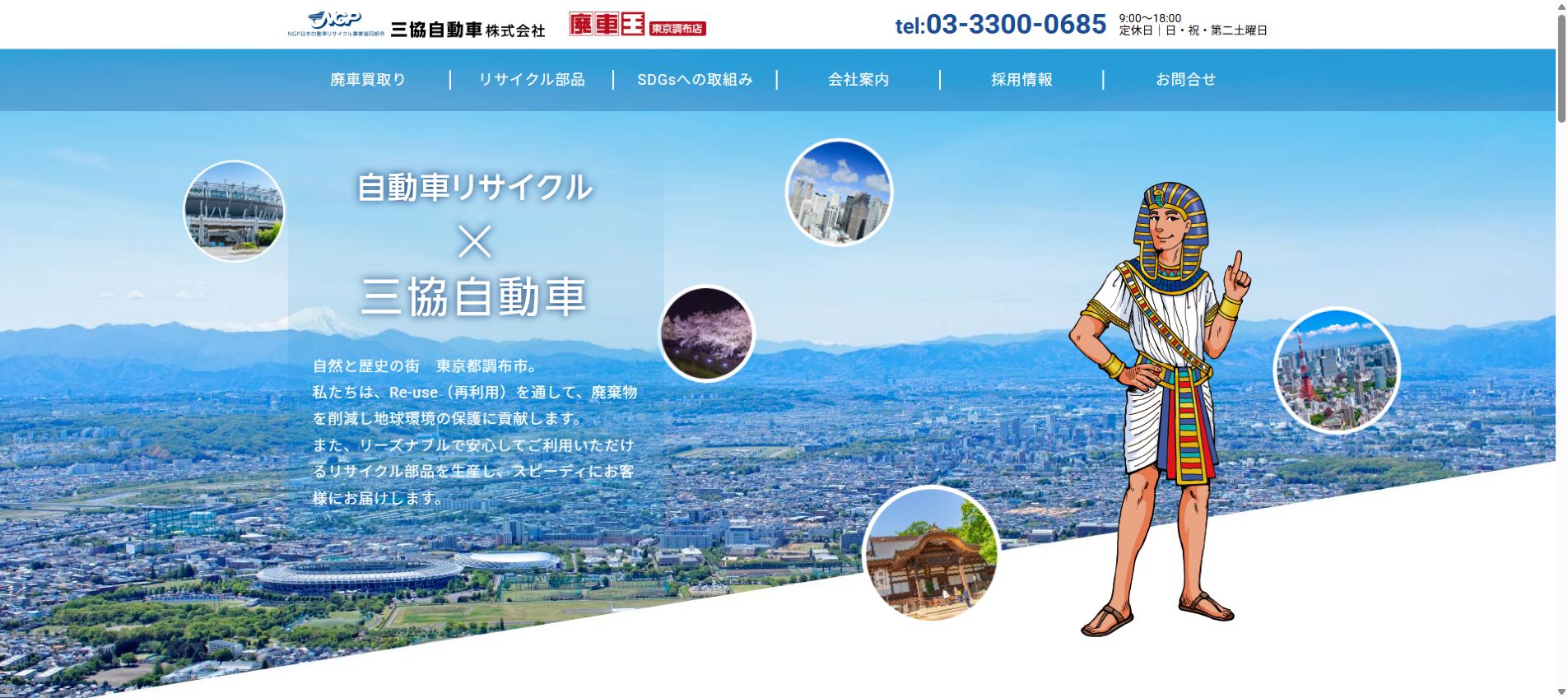 三協自動車の公式サイトPC画面