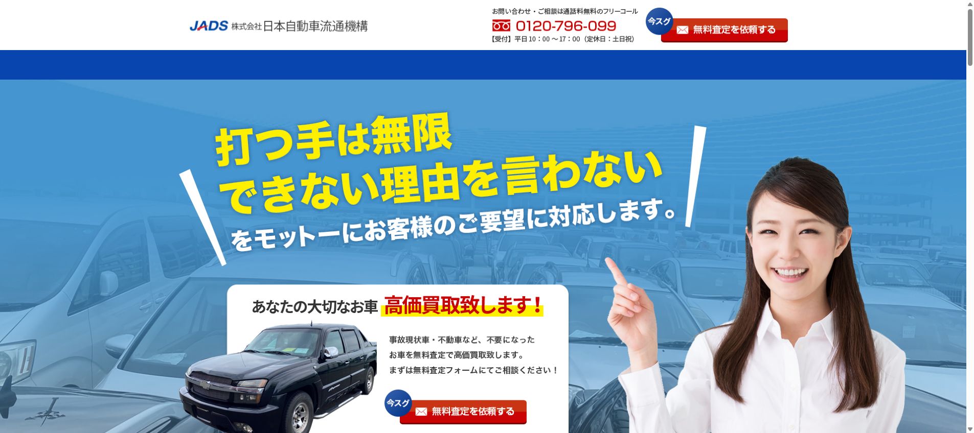 株式会社日本自動車流通機構の公式サイトPC画面