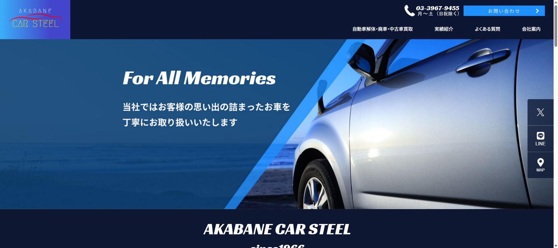赤羽カースチール株式会社の公式サイトPC画面