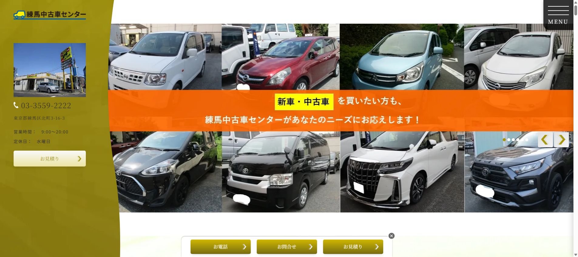 練馬中古車センターの公式サイトPC画面