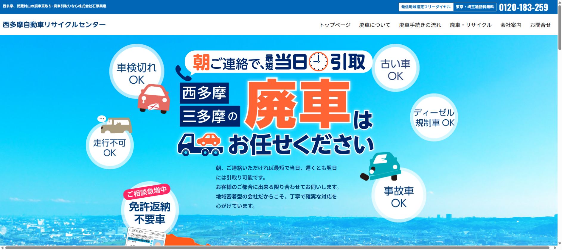 西多摩自動車リサイクルセンター石原興産の公式サイトPC画面
