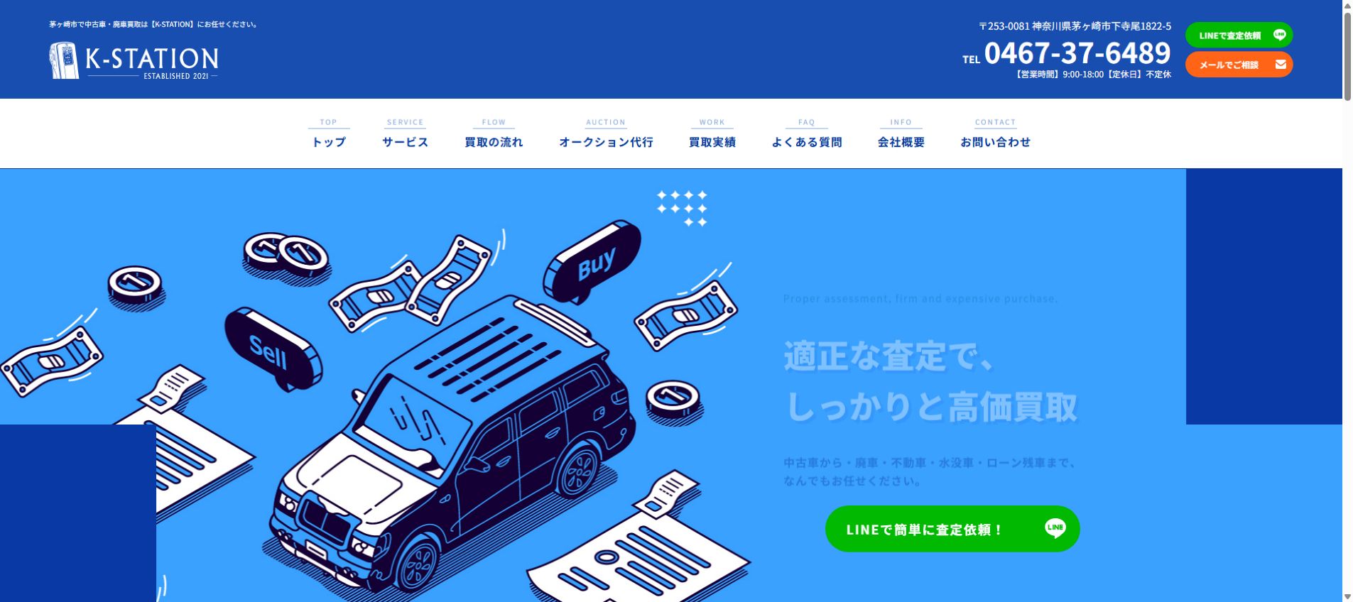 K-STATIONの公式サイトPC画面