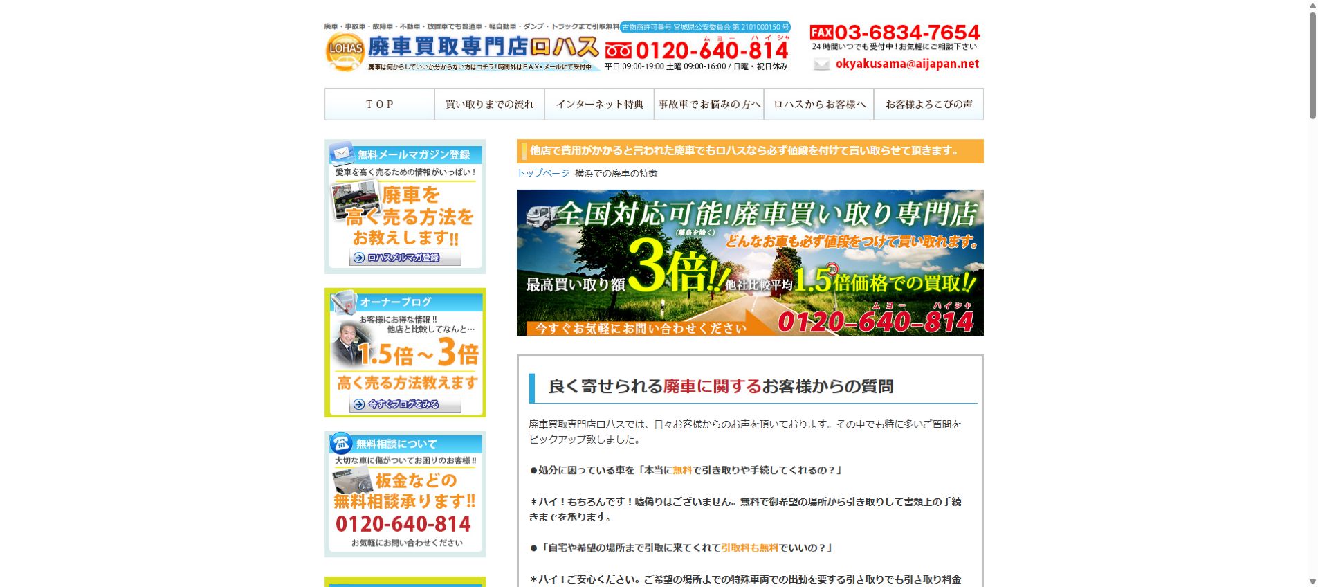 廃車買取専門店 ロハスの公式サイトPC画面