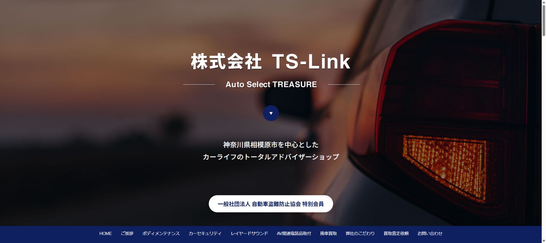 Auto Select TREASUREの公式サイトPC画面