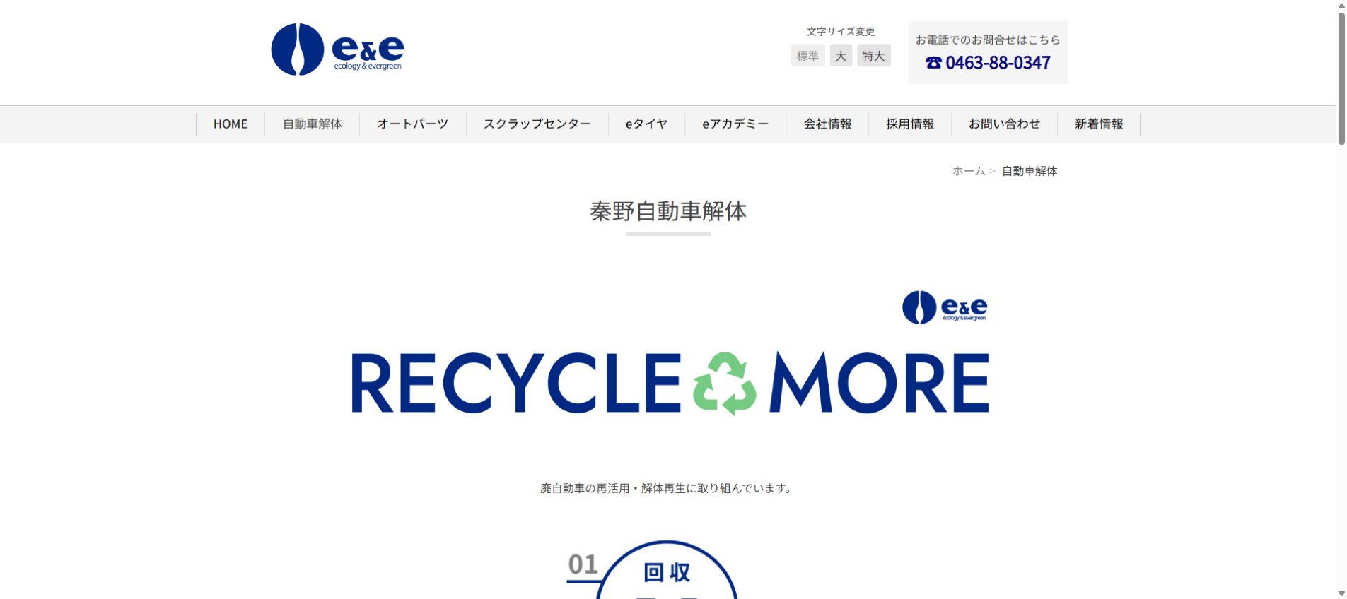 e&e秦野自動車解体の公式サイトPC画面