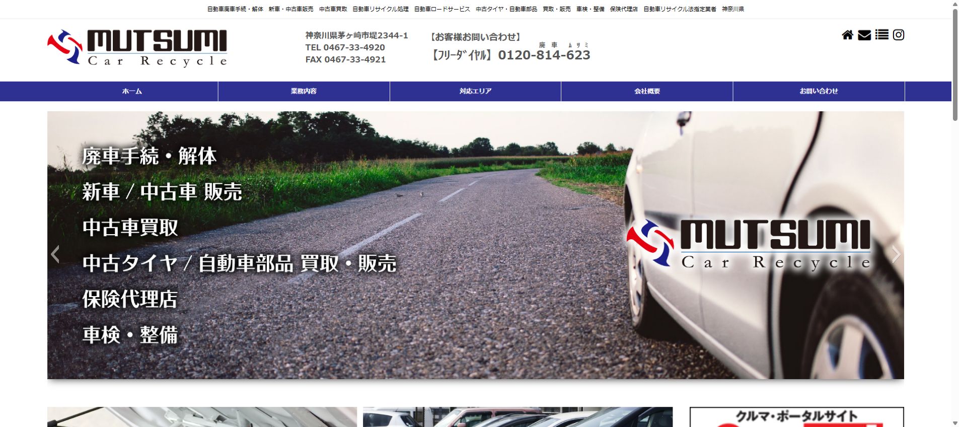 株式会社ムツミの公式サイトPC画面