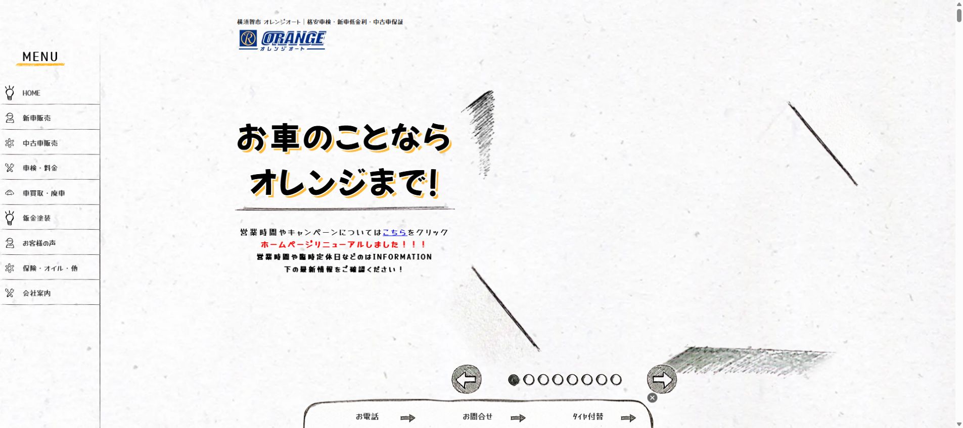 オレンジオート本部の公式サイトPC画面
