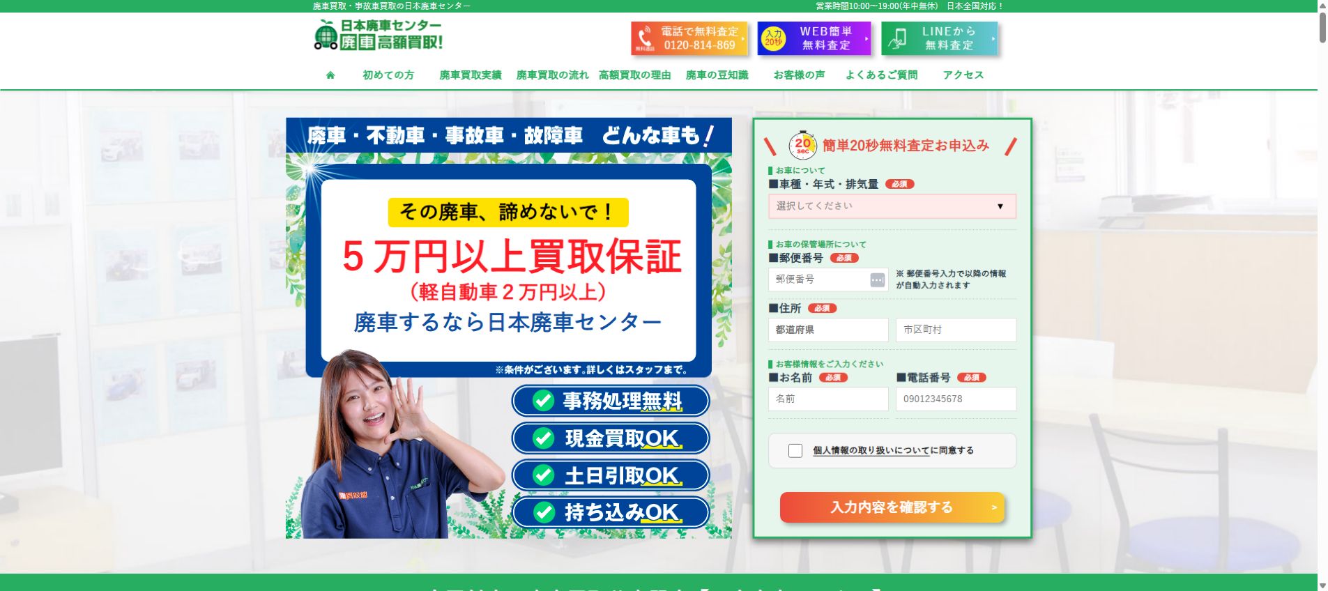 日本廃車センターの公式サイトPC画面