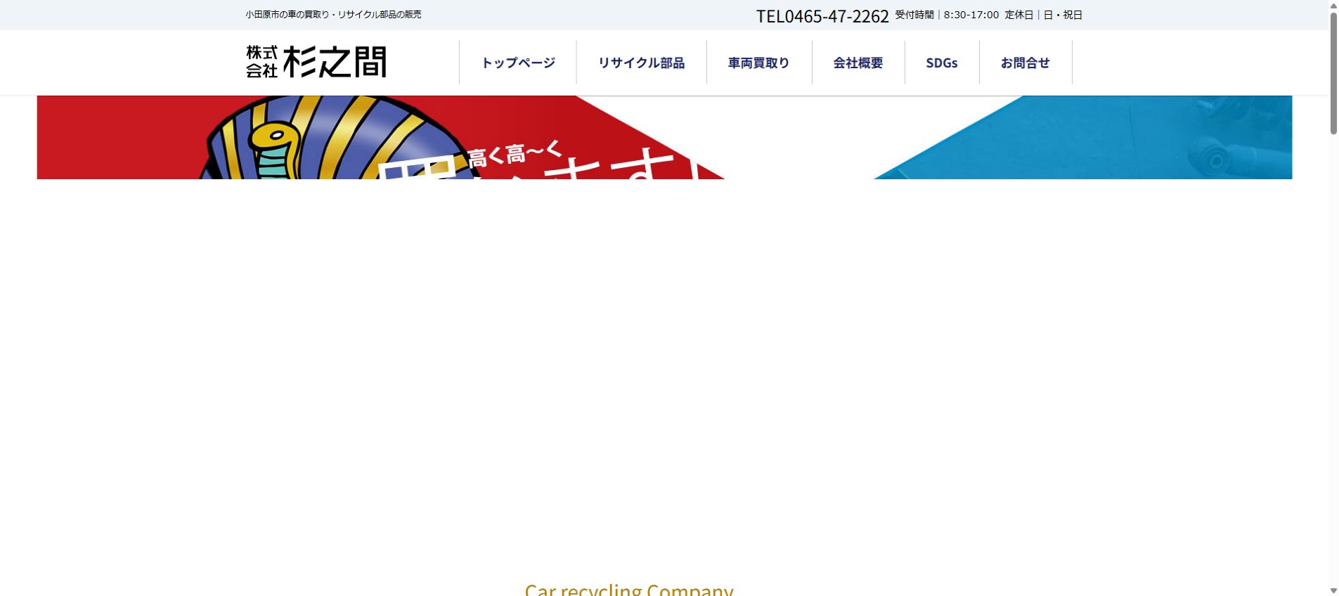 株式会社 杉之間の公式サイトPC画面