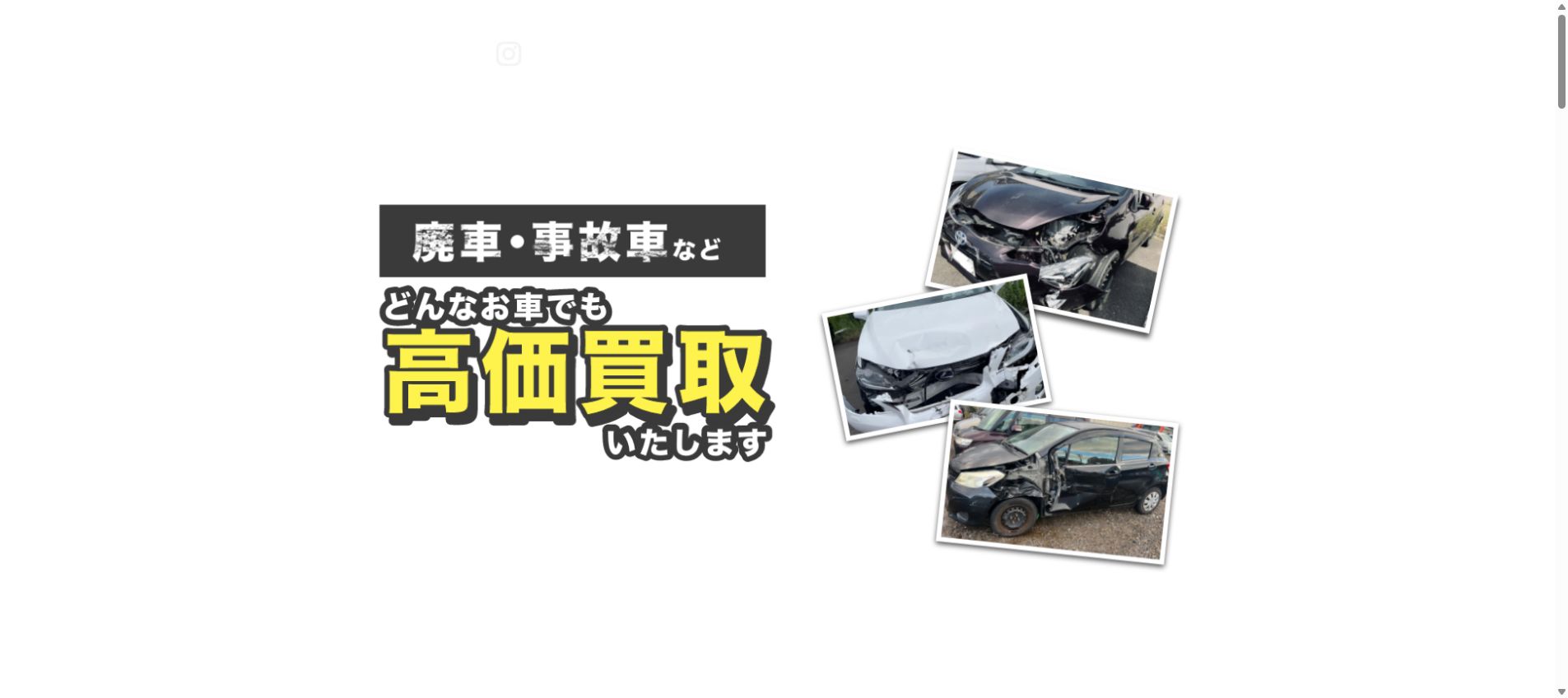 株式会社 丸田オートリサイクルの公式サイトPC画面