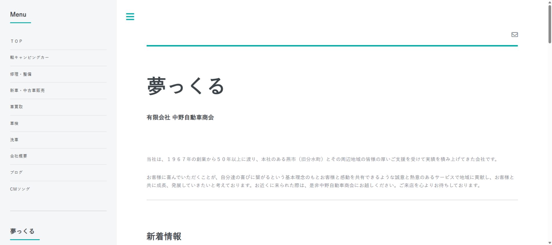 有限会社 中野自動車商会の公式サイトPC画面