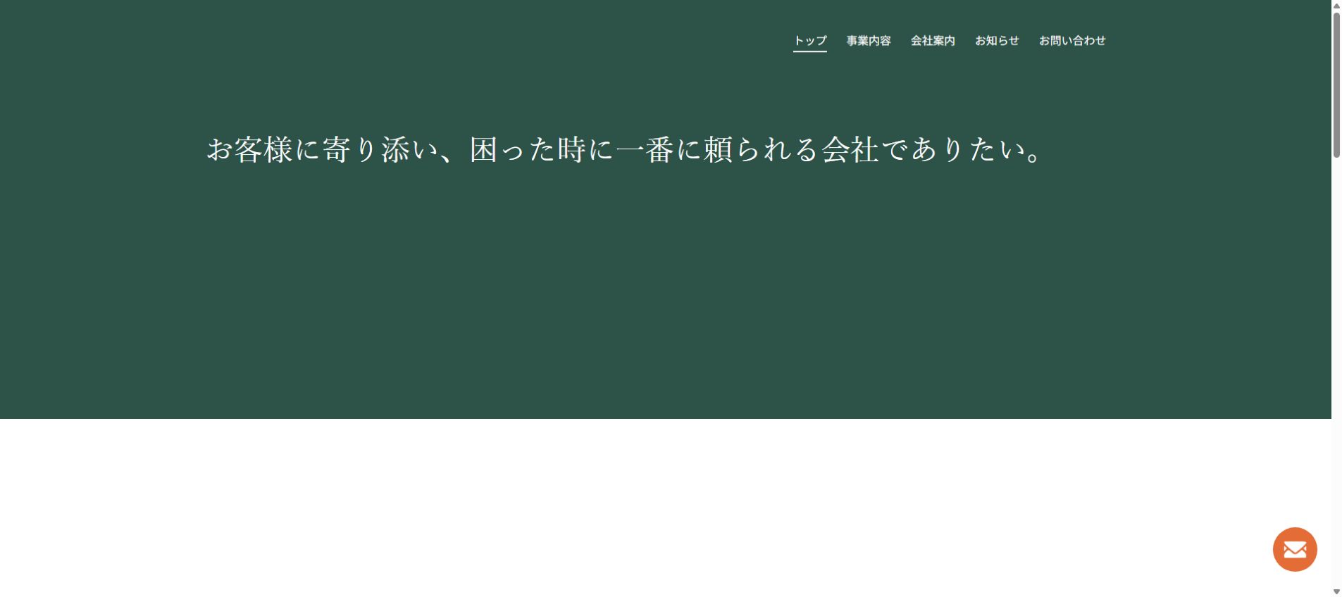 株式会社坂井自動車の公式サイトPC画面