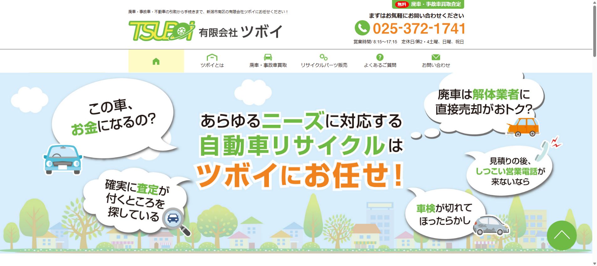 有限会社ツボイの公式サイトPC画面