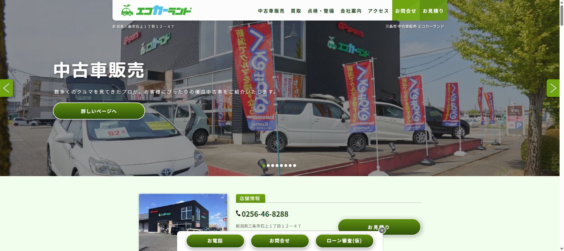 エコカーランドの公式サイトPC画面