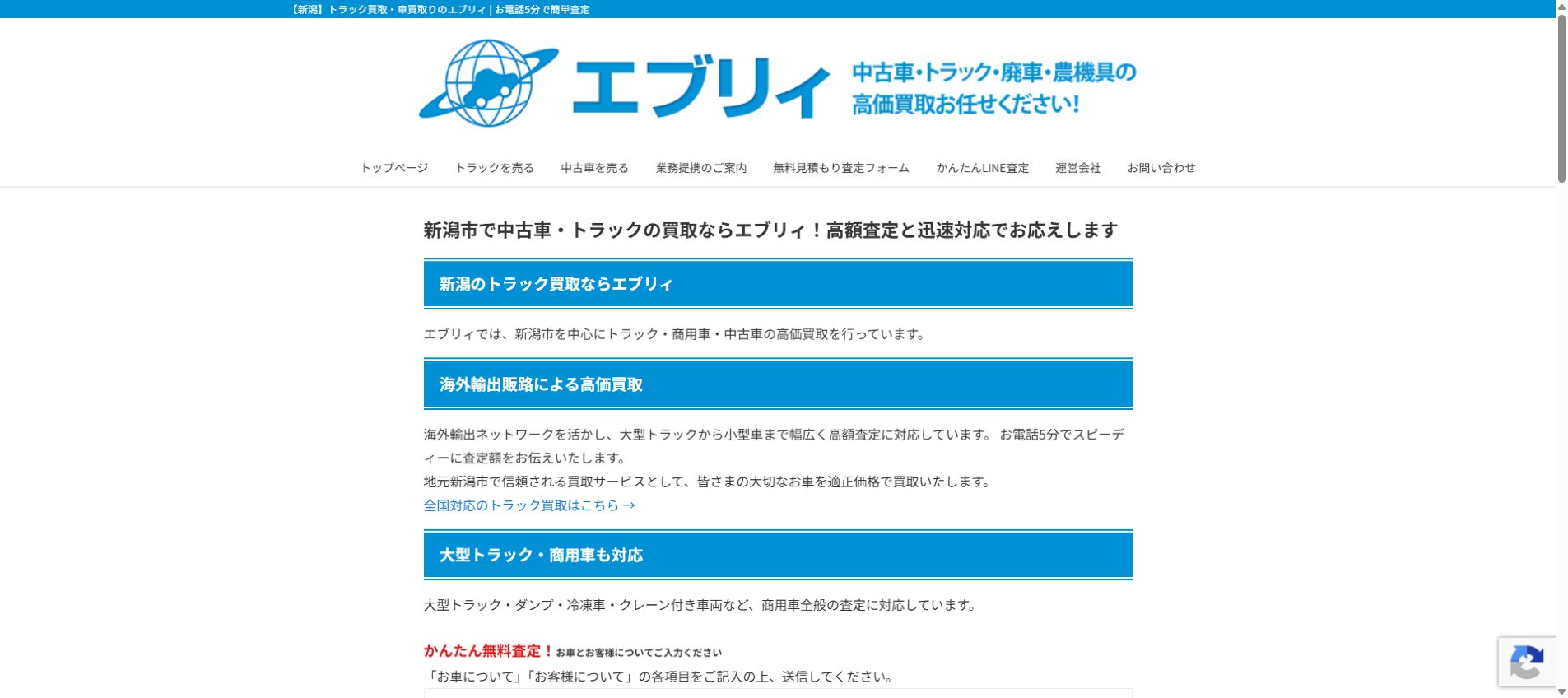 お車買取専門店エブリィの公式サイトPC画面