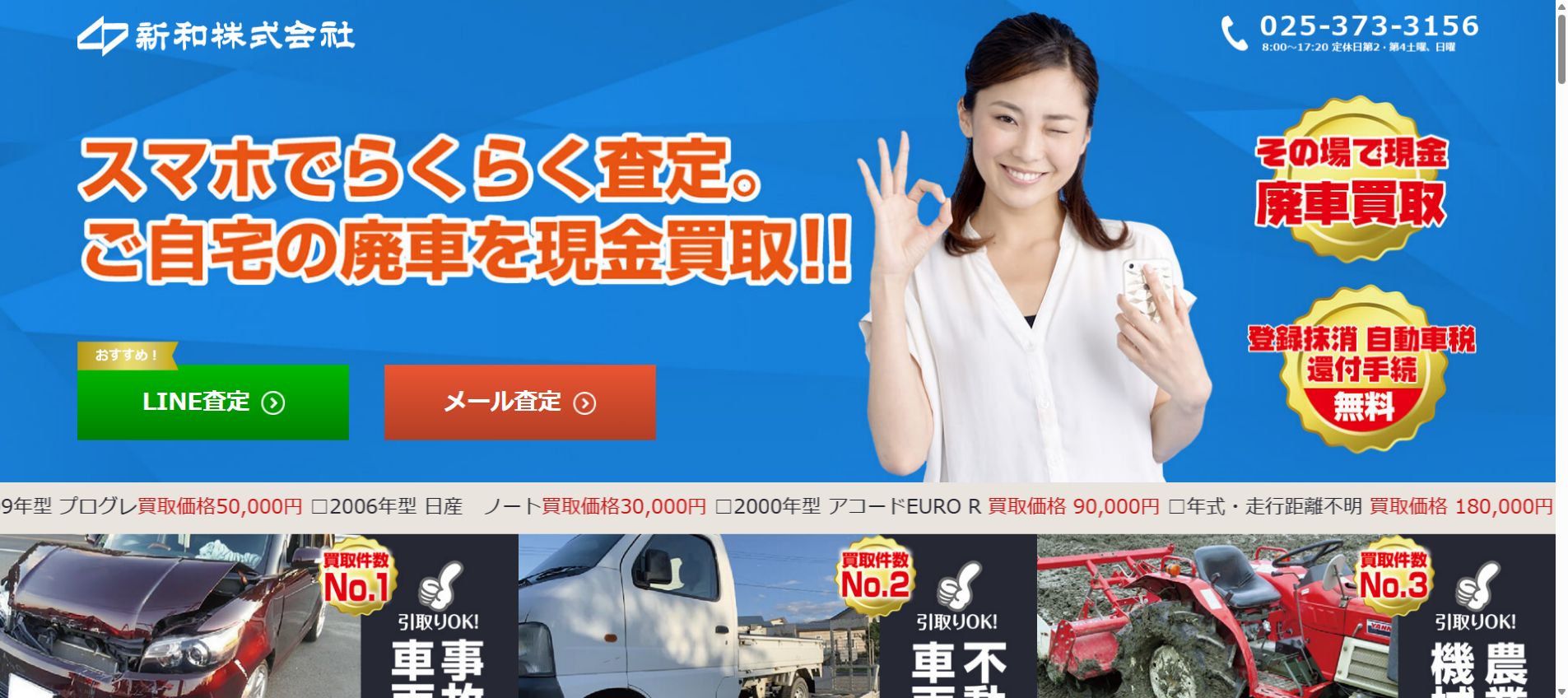 新和株式会社 本社工場の公式サイトPC画面