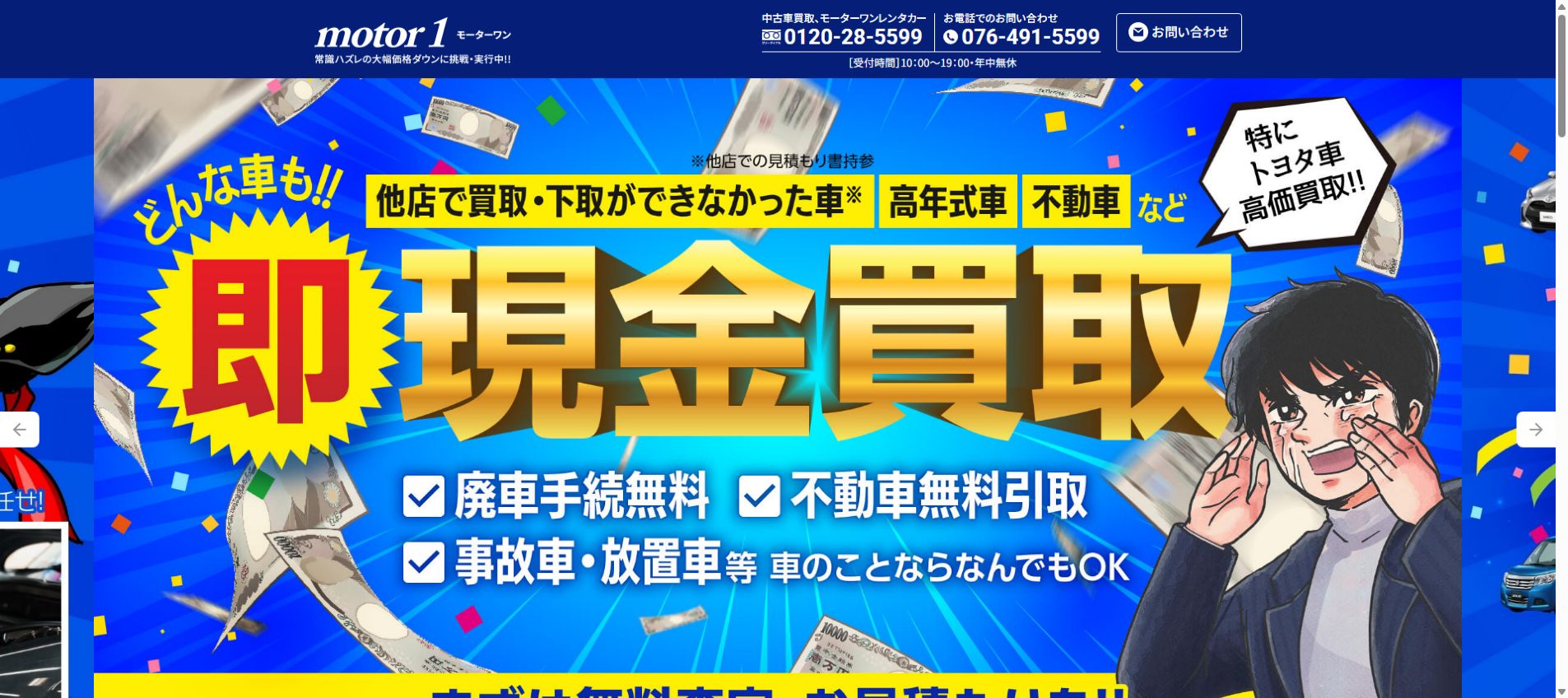 モーターワンの公式サイトPC画面