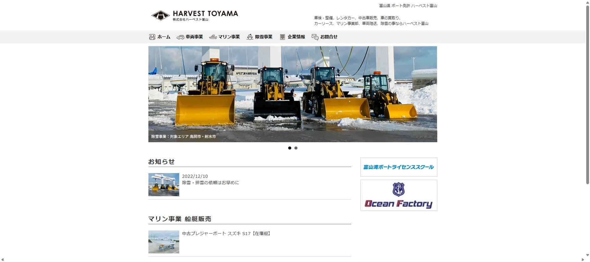 株式会社 ハーベスト富山の公式サイトPC画面