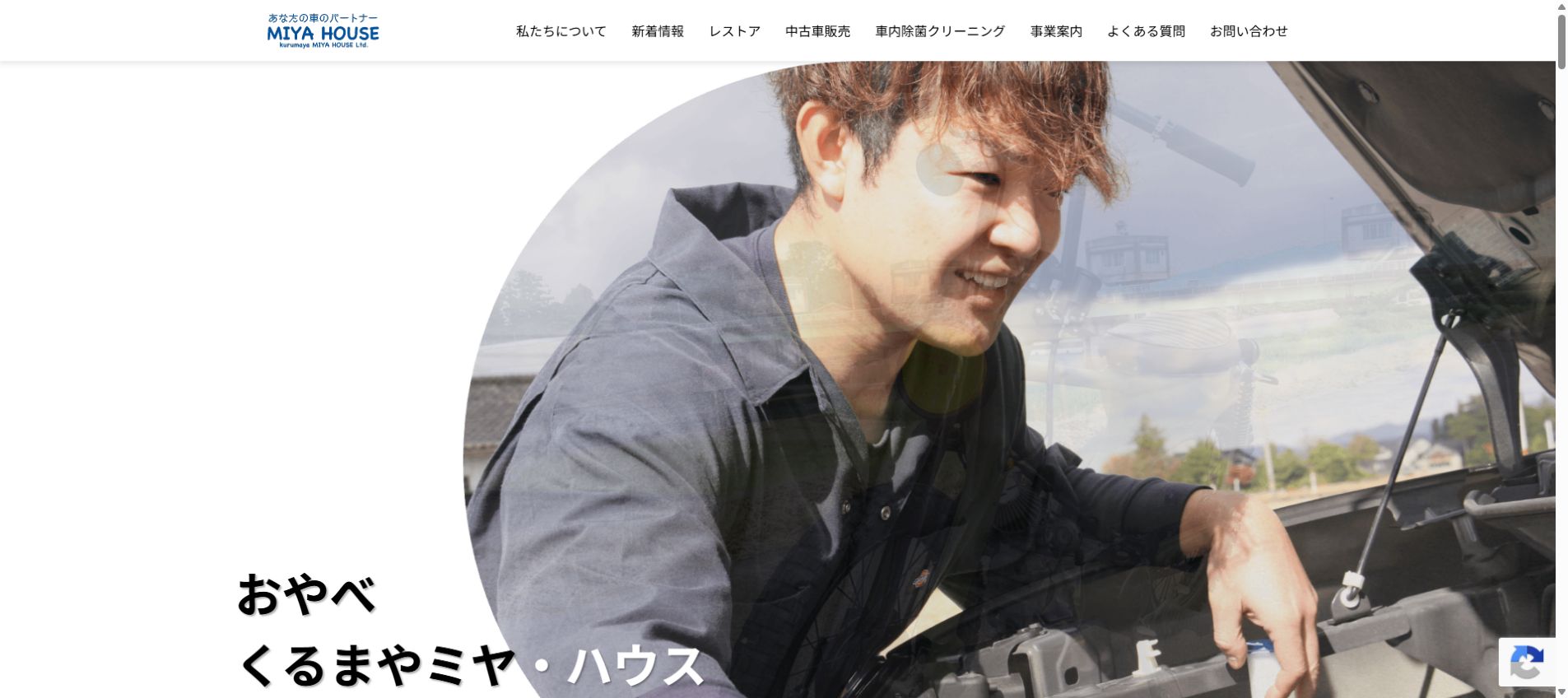 有限会社くるまや ミヤ・ハウスの公式サイトPC画面