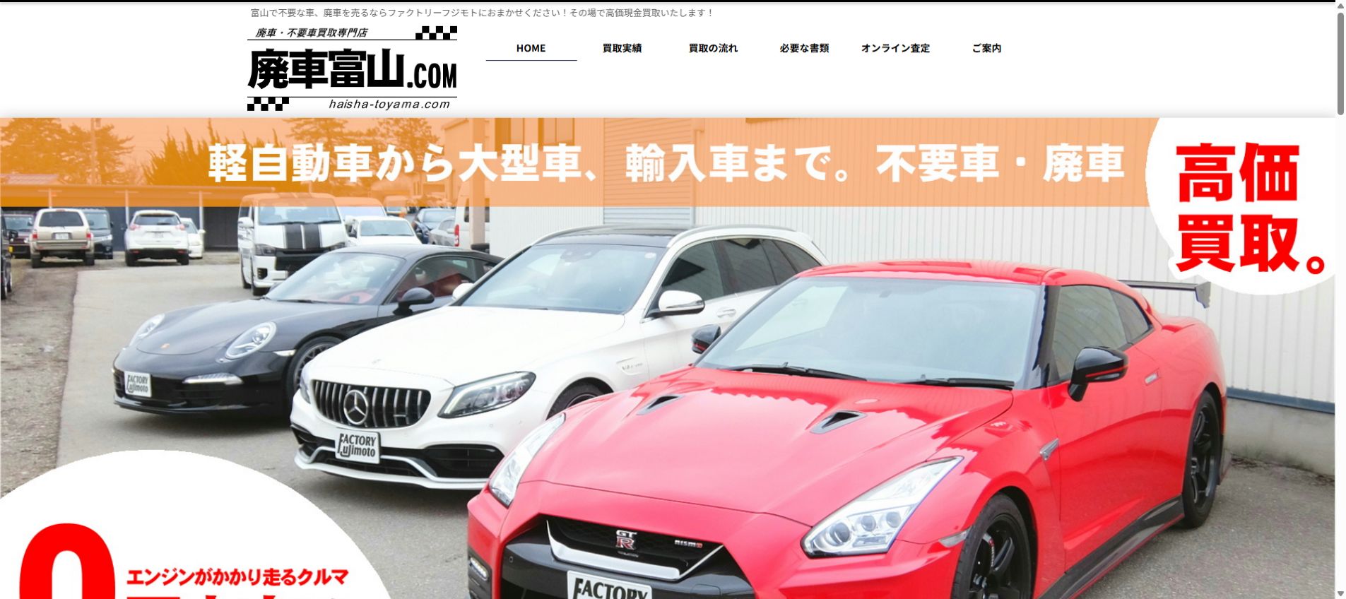 ファクトリーフジモトの公式サイトPC画面