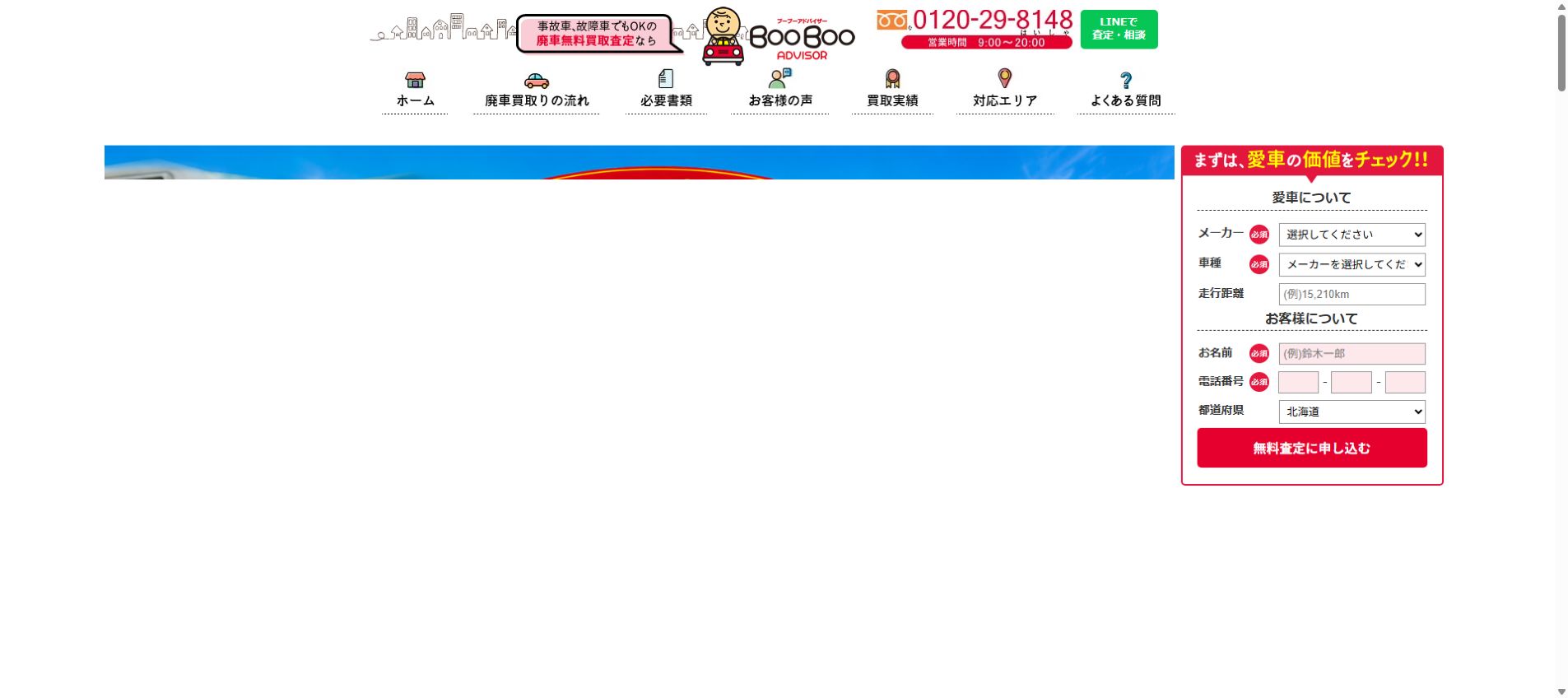 ブーブーアドバイザーの公式サイトPC画面