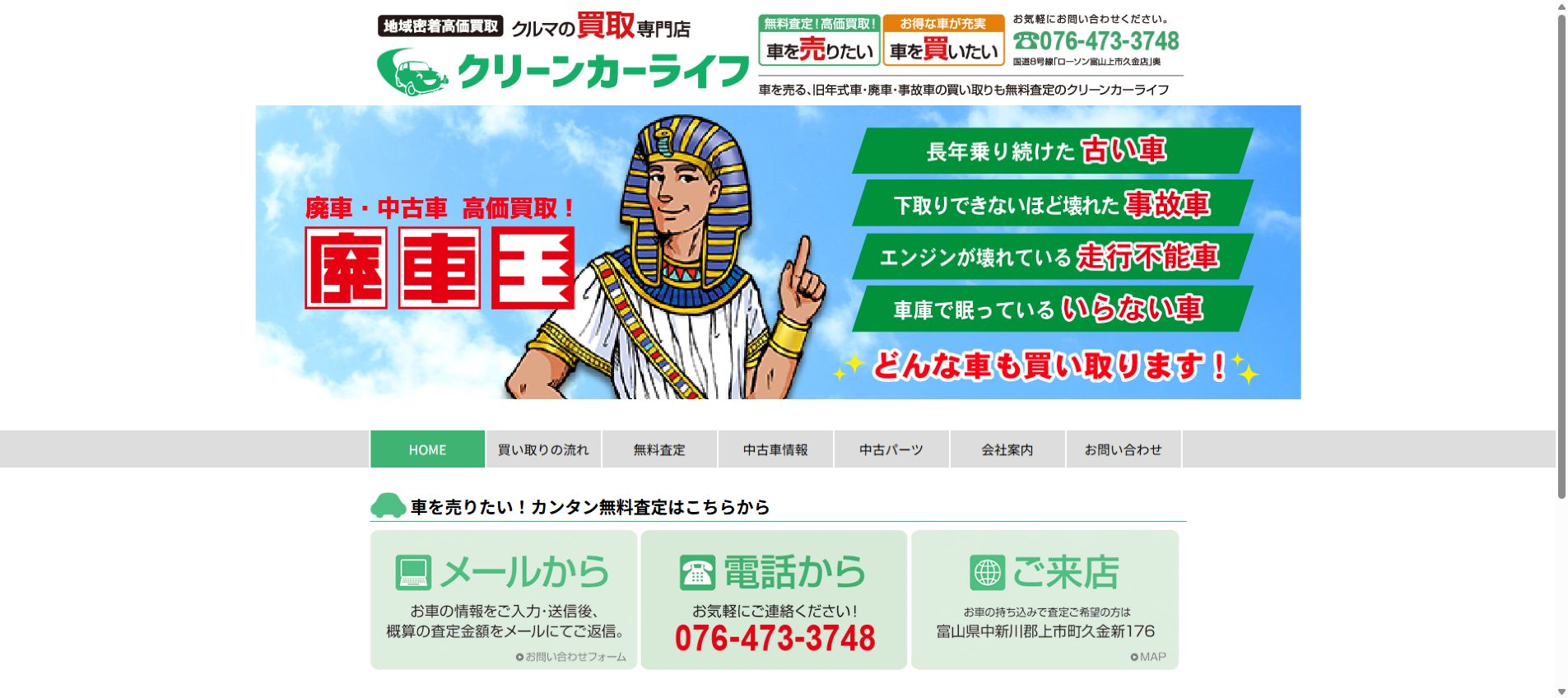 クリーンカーライフの公式サイトPC画面