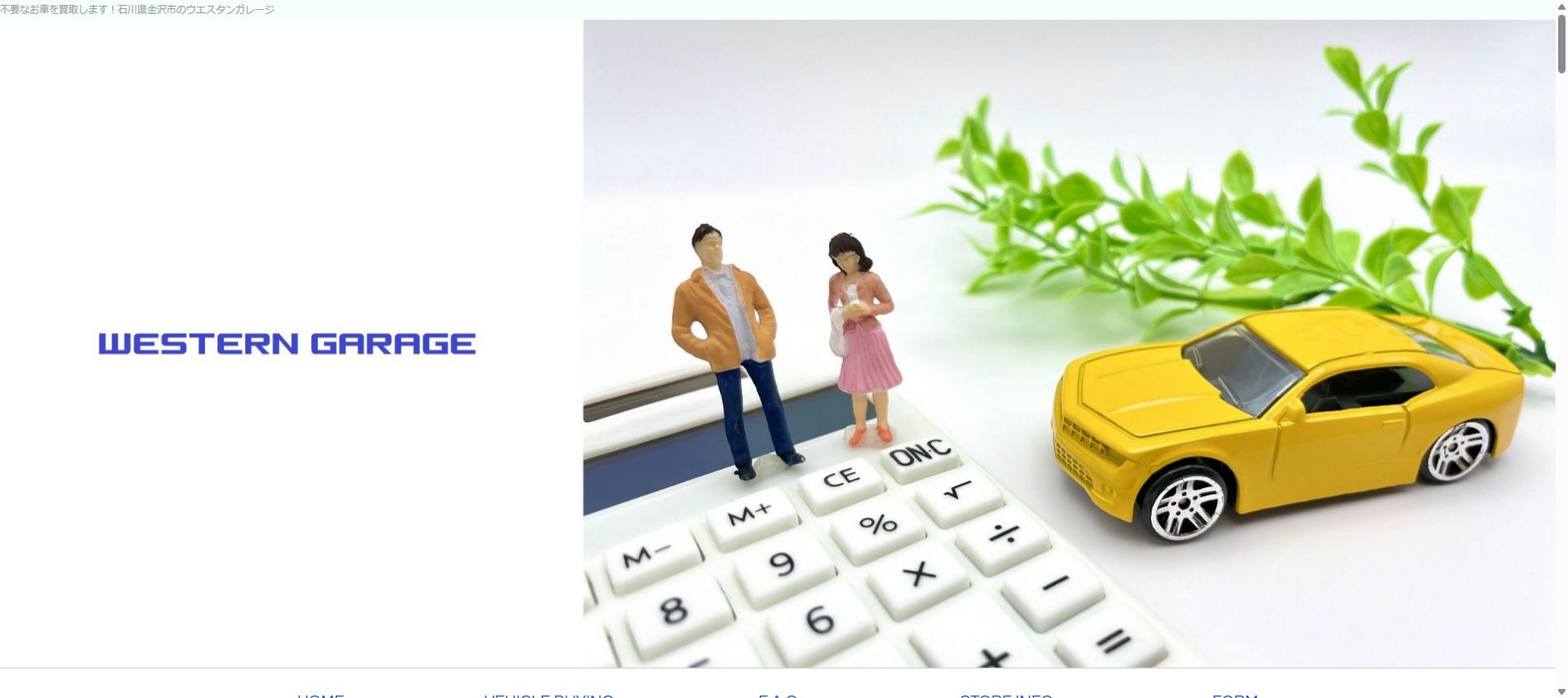 ウエスタンガレージの公式サイトPC画面