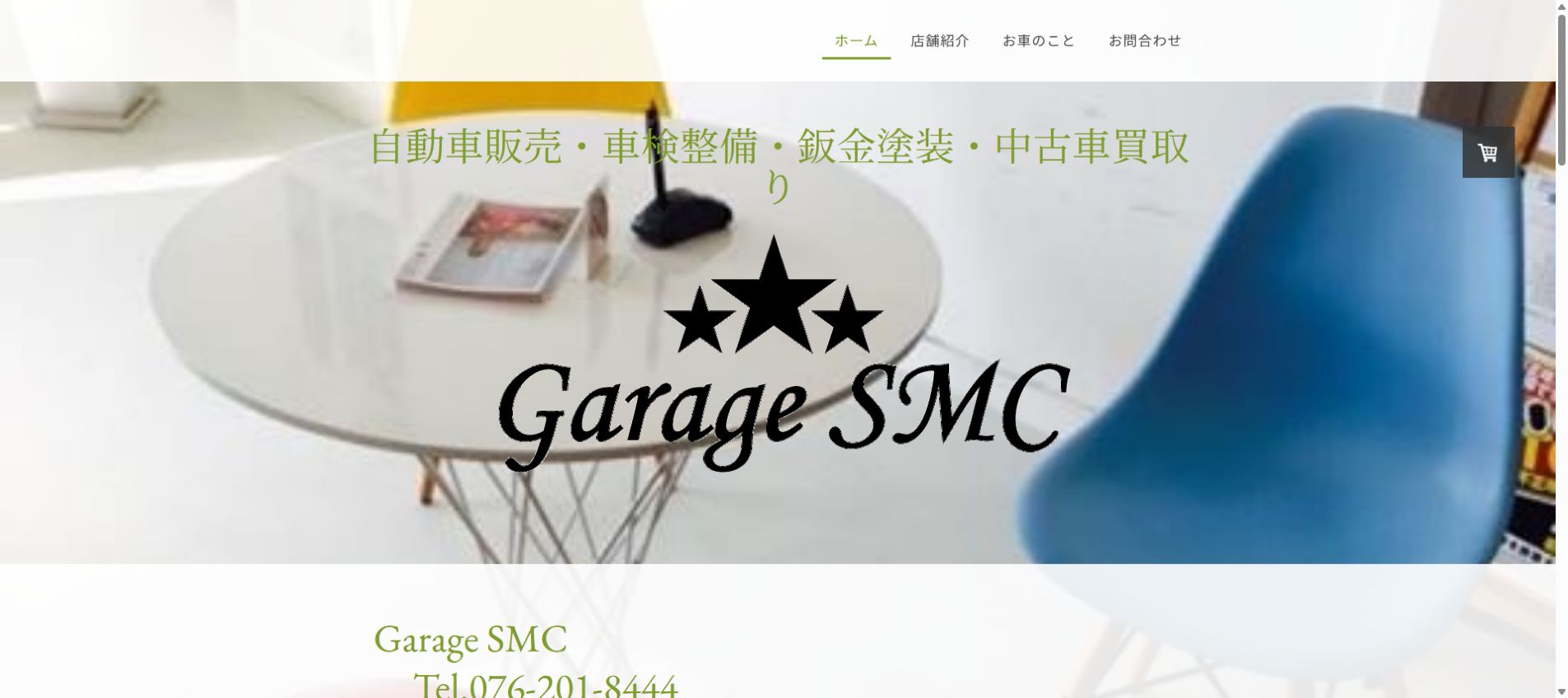 Garage SMCの公式サイトPC画面