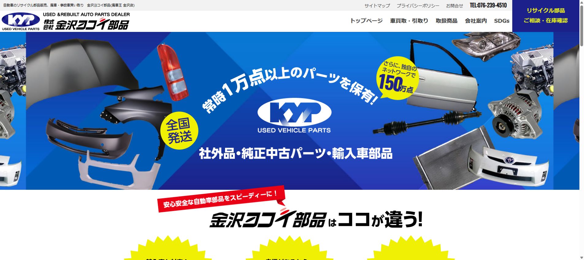 株式会社金沢ヨコイ部品（廃車王 金沢店）の公式サイトPC画面