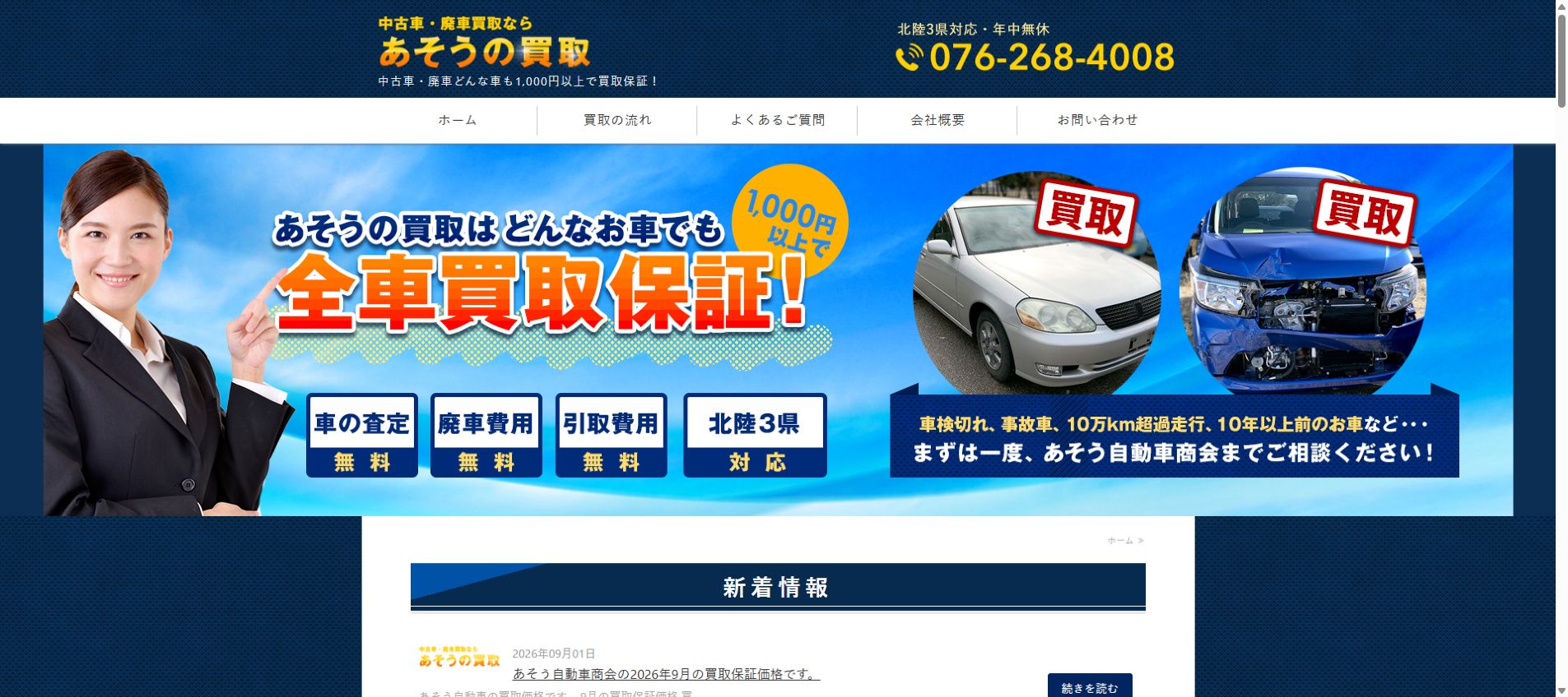 株式会社あそう自動車商会の公式サイトPC画面