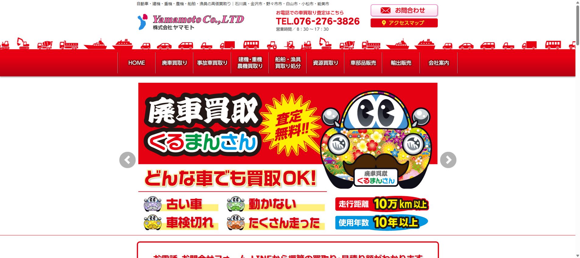株式会社ヤマモトの公式サイトPC画面