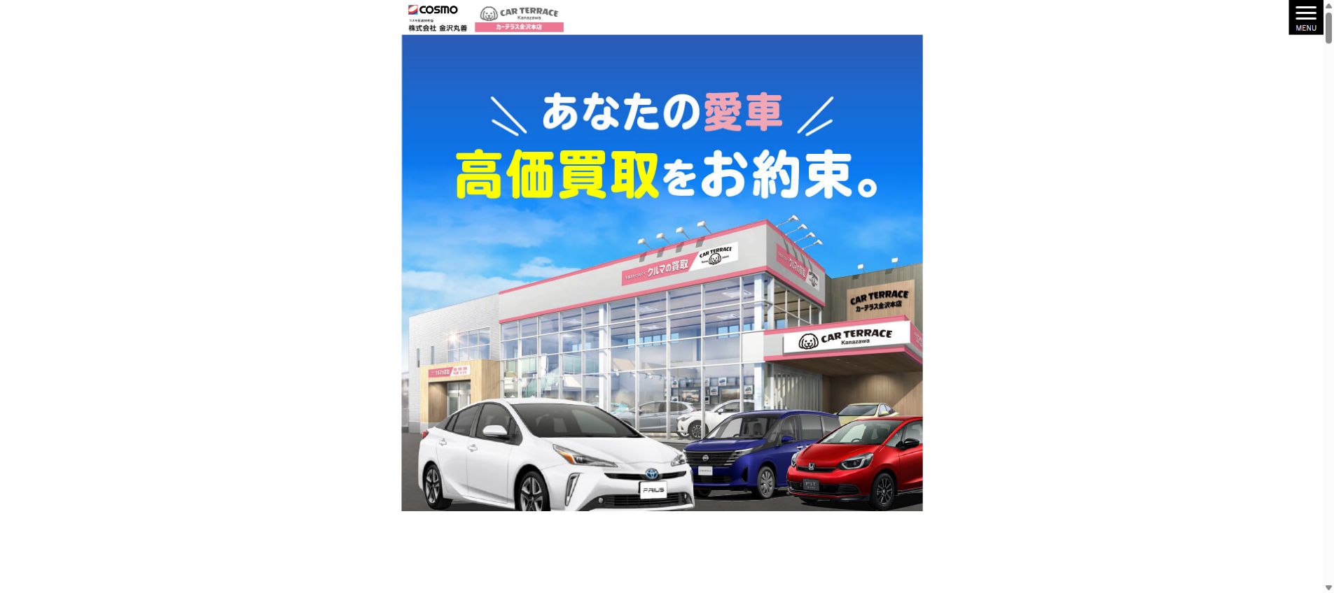 カーテラス金沢の公式サイトPC画面