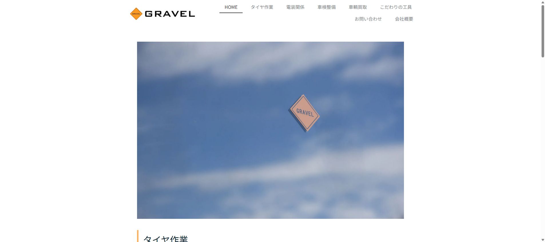 GRAVEL – グラベル（旧オートパーツ金沢）の公式サイトPC画面