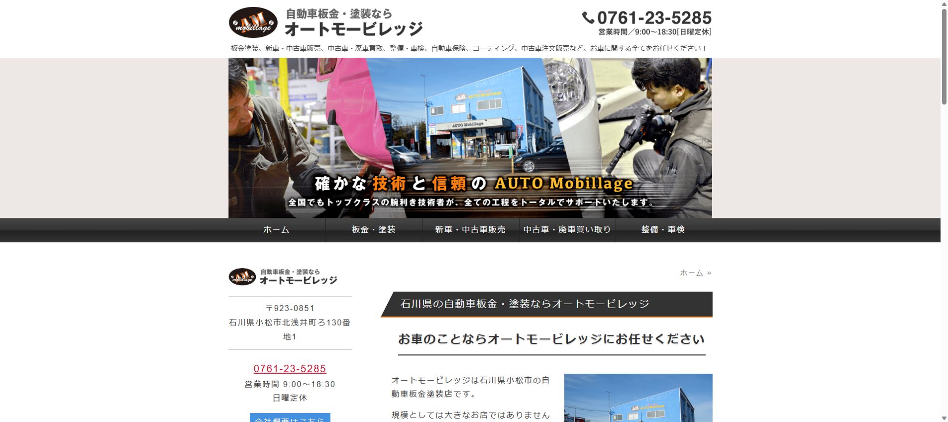 有限会社 オートモービレッジの公式サイトPC画面