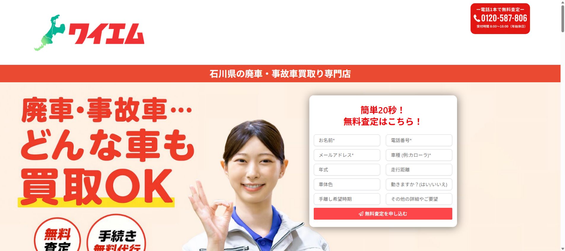 廃車買取ワイエムの公式サイトPC画面