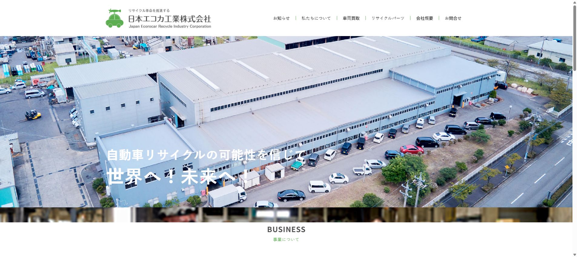 日本エコカ工業株式会社の公式サイトPC画面