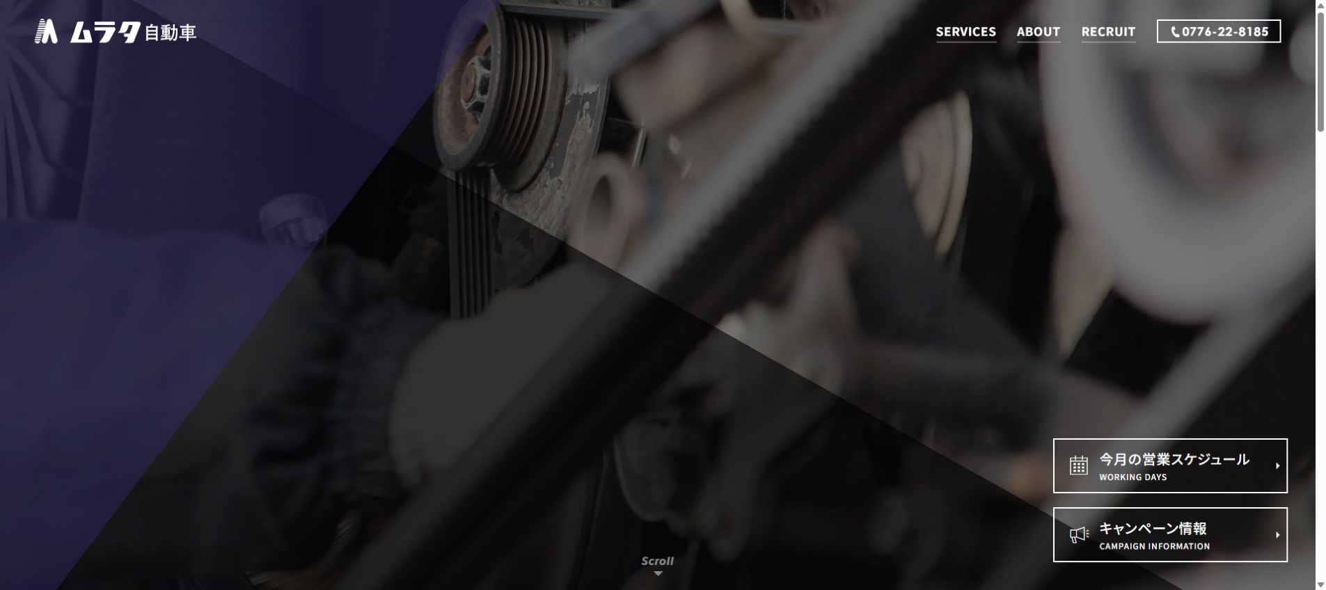 株式会社ムラタ自動車の公式サイトPC画面