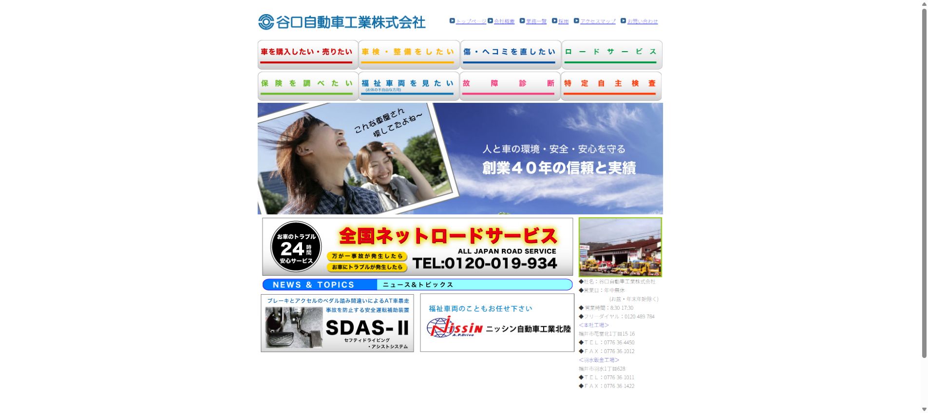谷口自動車工業株式会社 本社工場の公式サイトPC画面