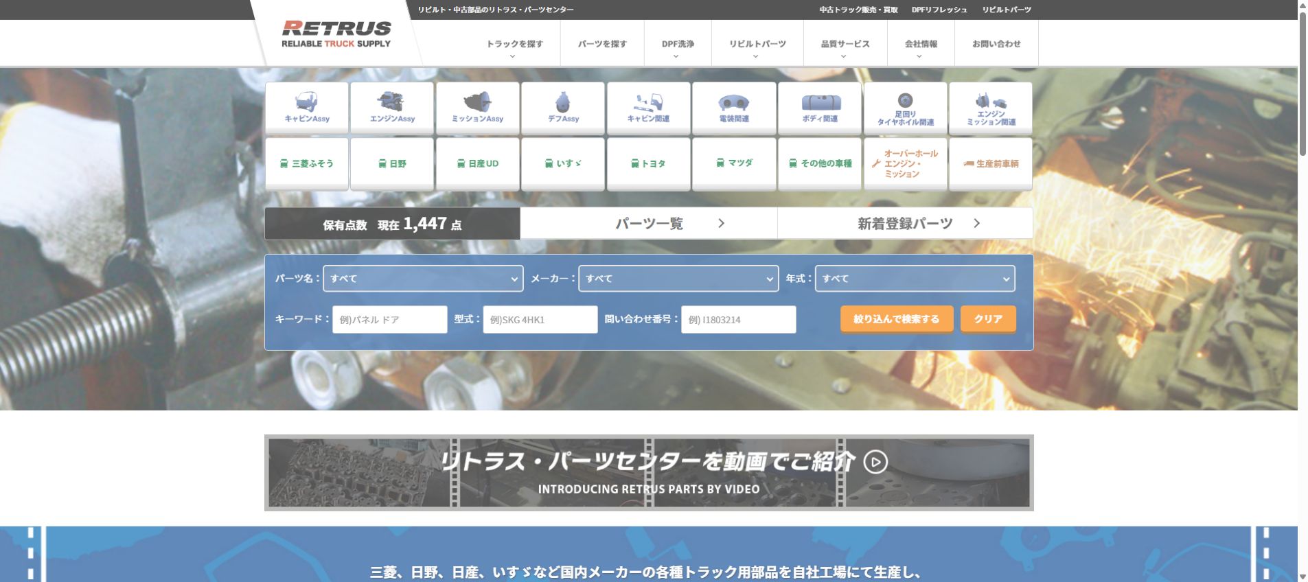 リトラス・パーツセンターの公式サイトPC画面