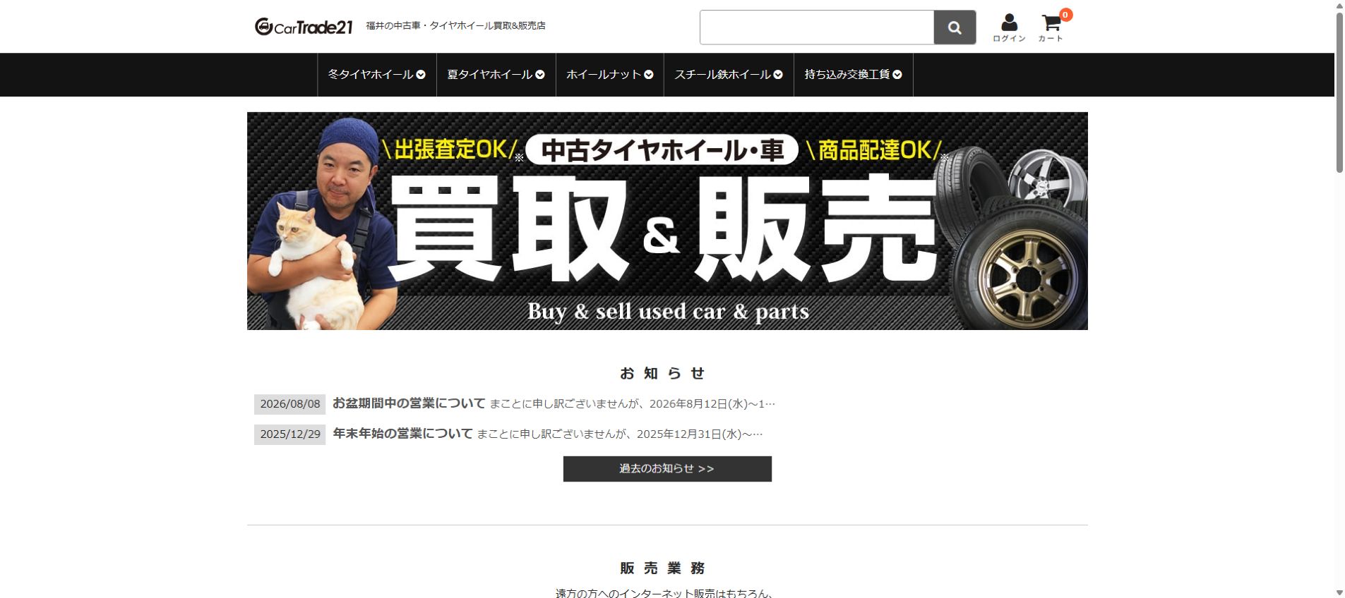 カートレード21の公式サイトPC画面