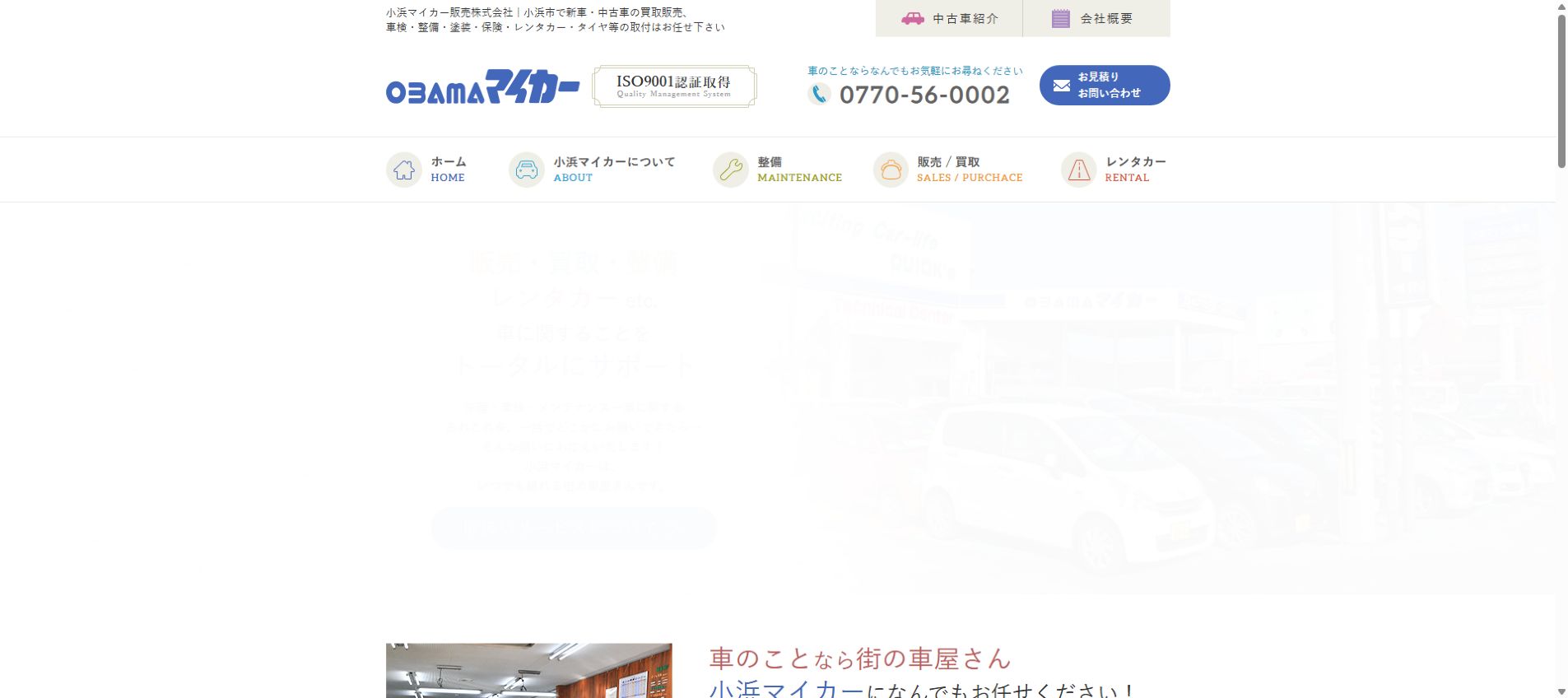 小浜マイカー販売株式会社の公式サイトPC画面