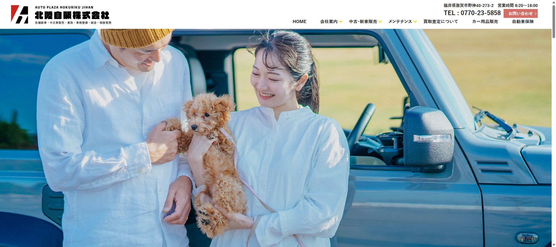北陸自販株式会社の公式サイトPC画面