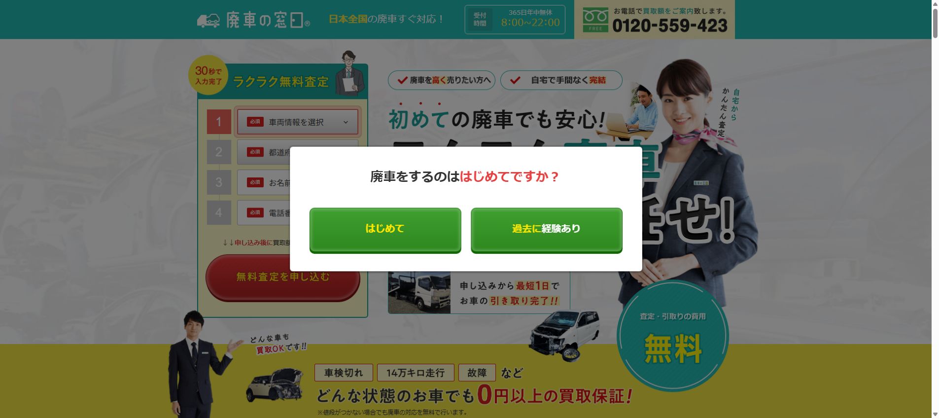 廃車の窓口の公式サイトPC画面