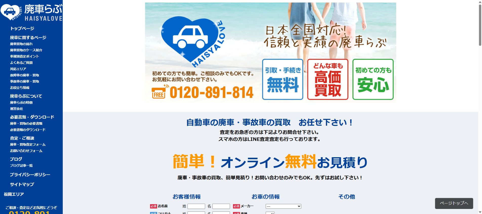 廃車らぶの公式サイトPC画面