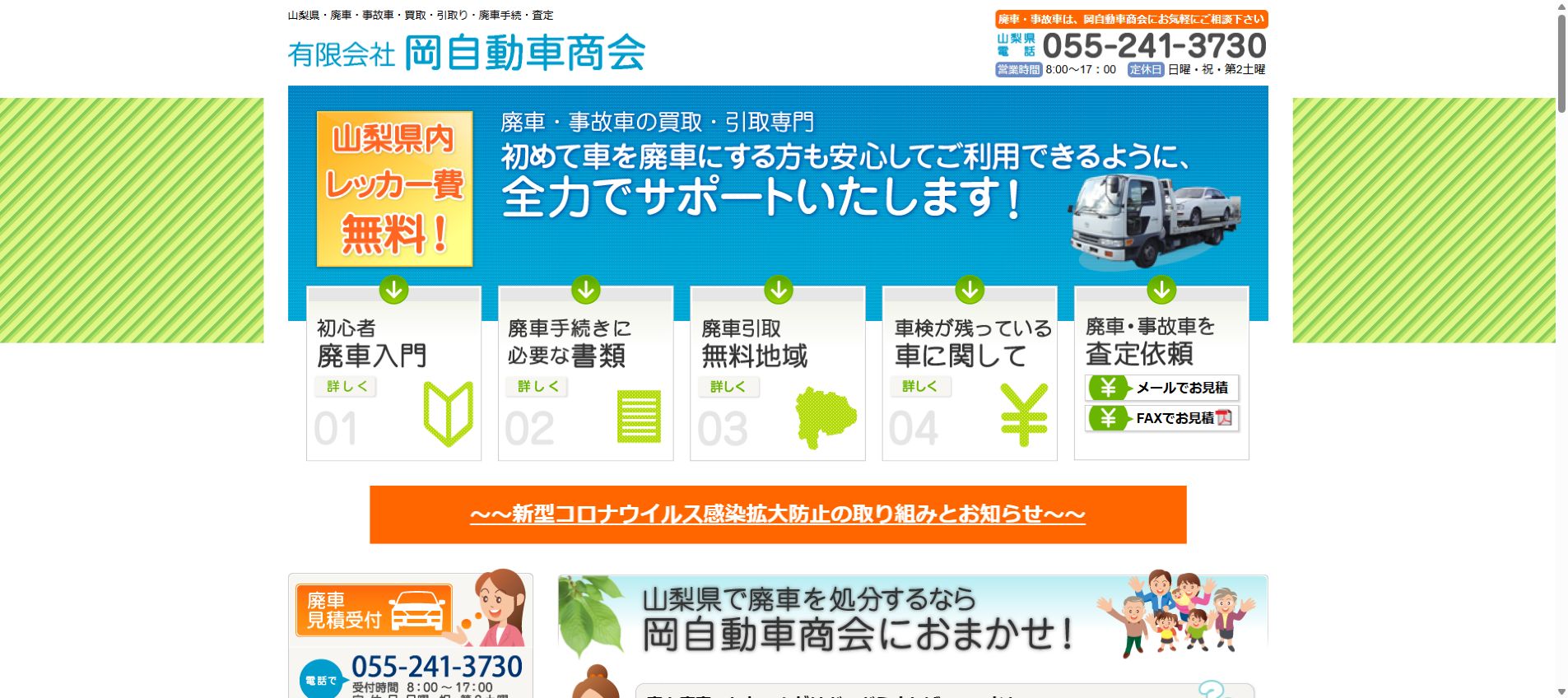 株式会社岡自動車の公式サイトPC画面