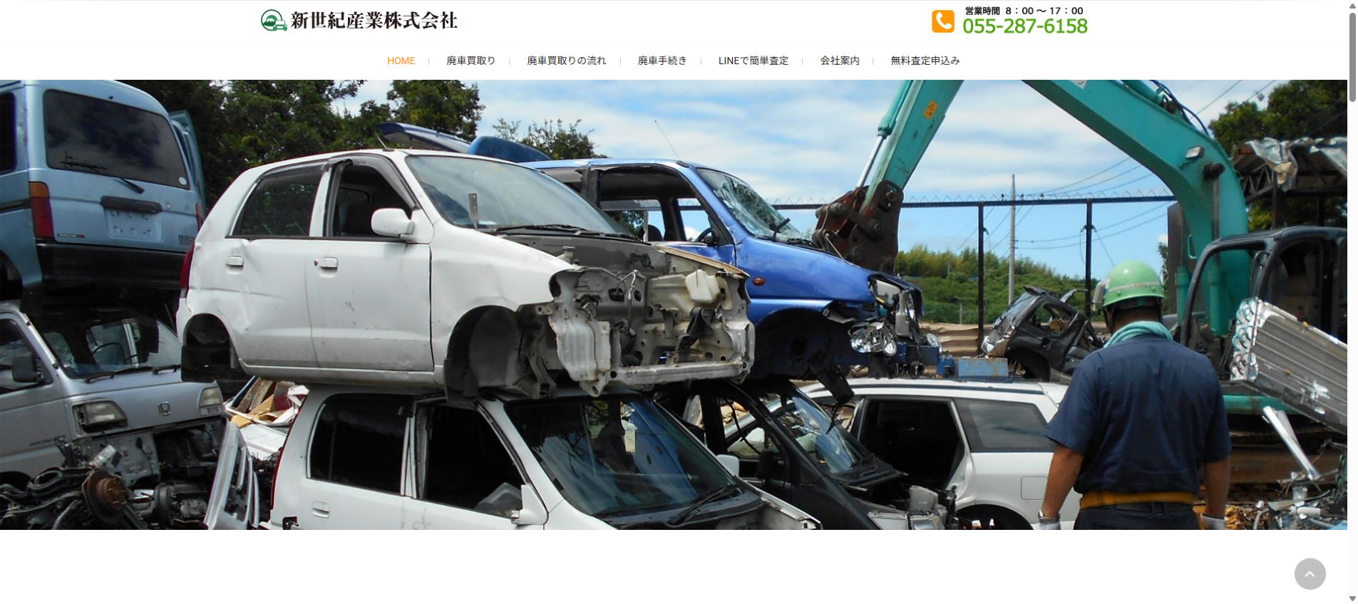 新世紀産業株式会社の公式サイトPC画面