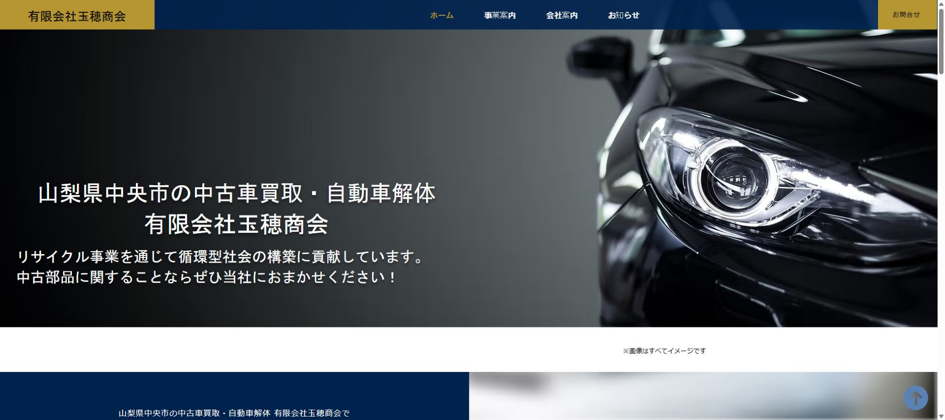 有限会社玉穂商会の公式サイトPC画面